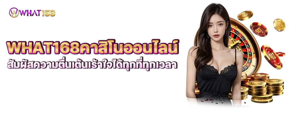 รูปปก 1 what168