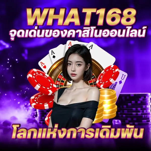 รูปปก 2 what168